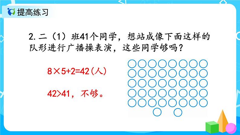 6.9《7-9的乘法口诀练习课》课件+教案+练习07
