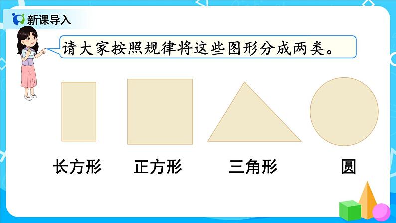 3.1 角的认识及画法(课件）第2页