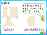 3.1《角的认识及画法》课件+教案+练习