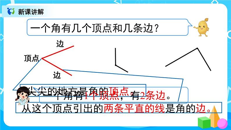 3.1 角的认识及画法(课件）第7页