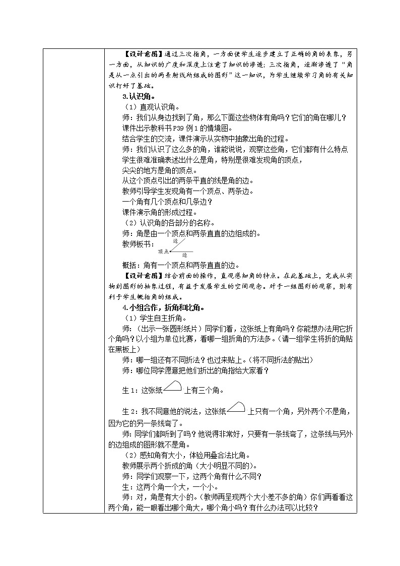 3.1 角的认识及画法（教案）第3页