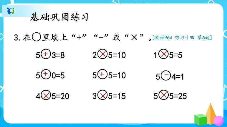 4.11《解决问题练习课》课件+教案+练习04