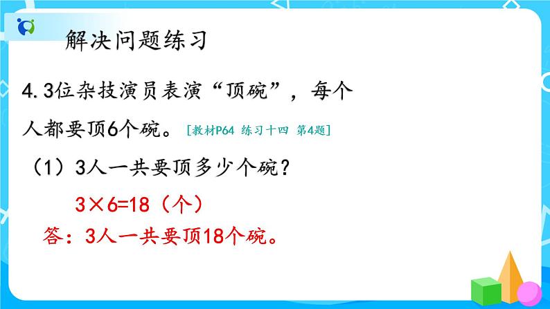 4.11《解决问题练习课》课件+教案+练习05