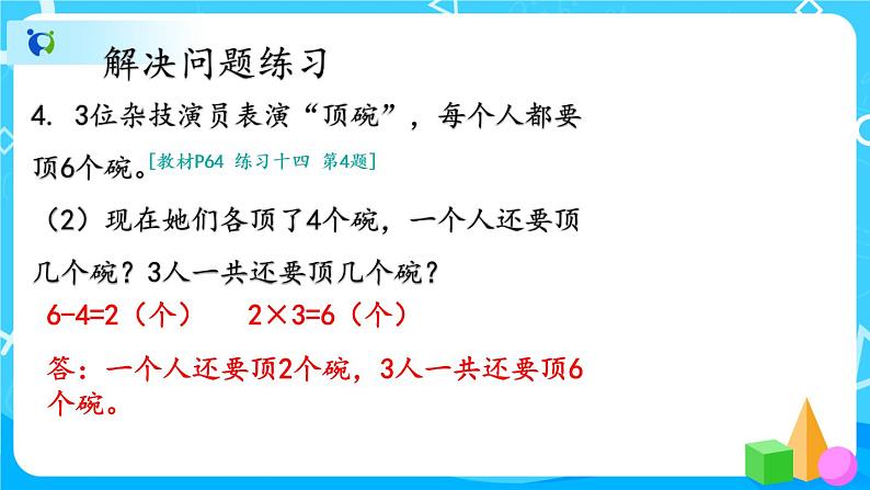 4.11《解决问题练习课》课件+教案+练习06