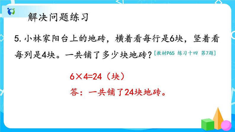 4.11《解决问题练习课》课件+教案+练习07