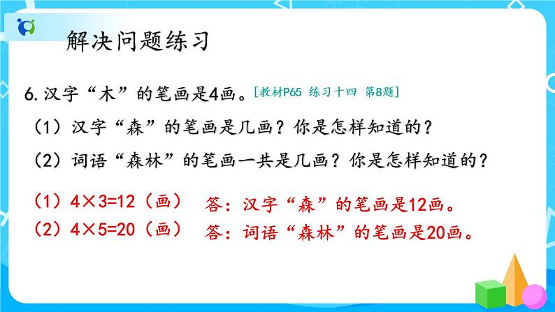 4.11《解决问题练习课》课件+教案+练习08