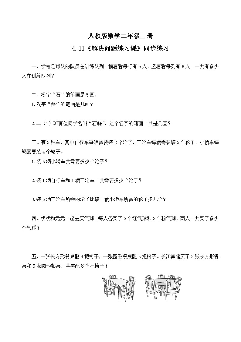4.11《解决问题练习课》课件+教案+练习01
