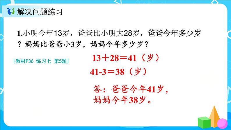 2.16《整理和复习（2）》课件+教案+练习03