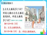 2.16《整理和复习（2）》课件+教案+练习