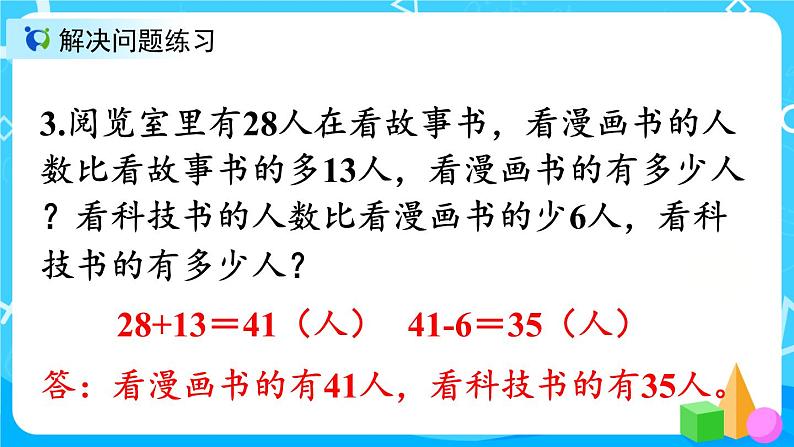 2.16《整理和复习（2）》课件+教案+练习05