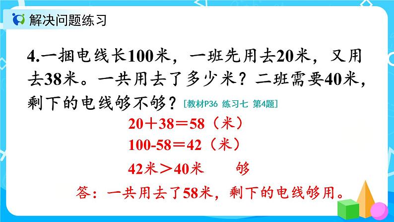 2.16《整理和复习（2）》课件+教案+练习06