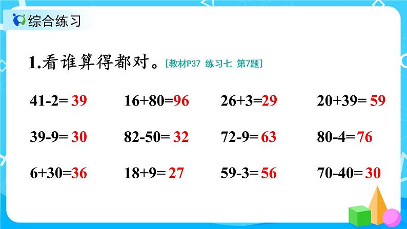 2.16《整理和复习（2）》课件+教案+练习07