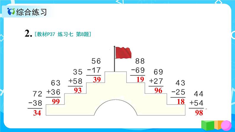 2.16《整理和复习（2）》课件+教案+练习08