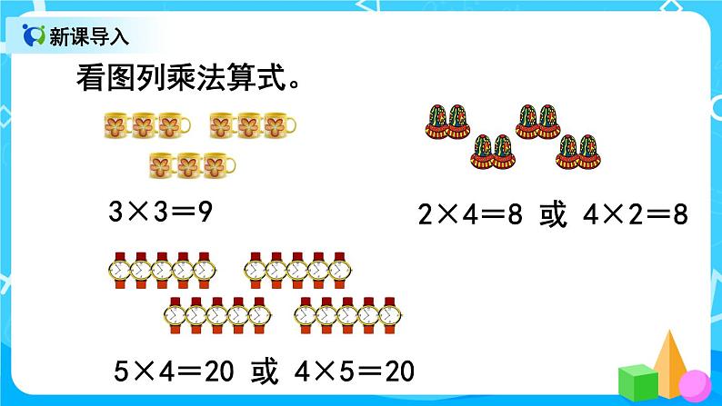 4.7《乘加乘减》课件+教案+练习02