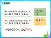 4.7《乘加乘减》课件+教案+练习