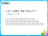 6.7《9的乘法口诀练习课》课件+教案+练习