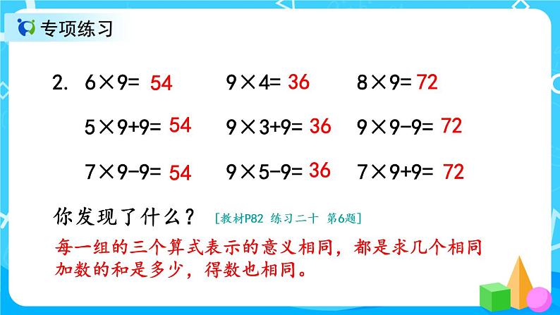 6.7《9的乘法口诀练习课》课件+教案+练习04