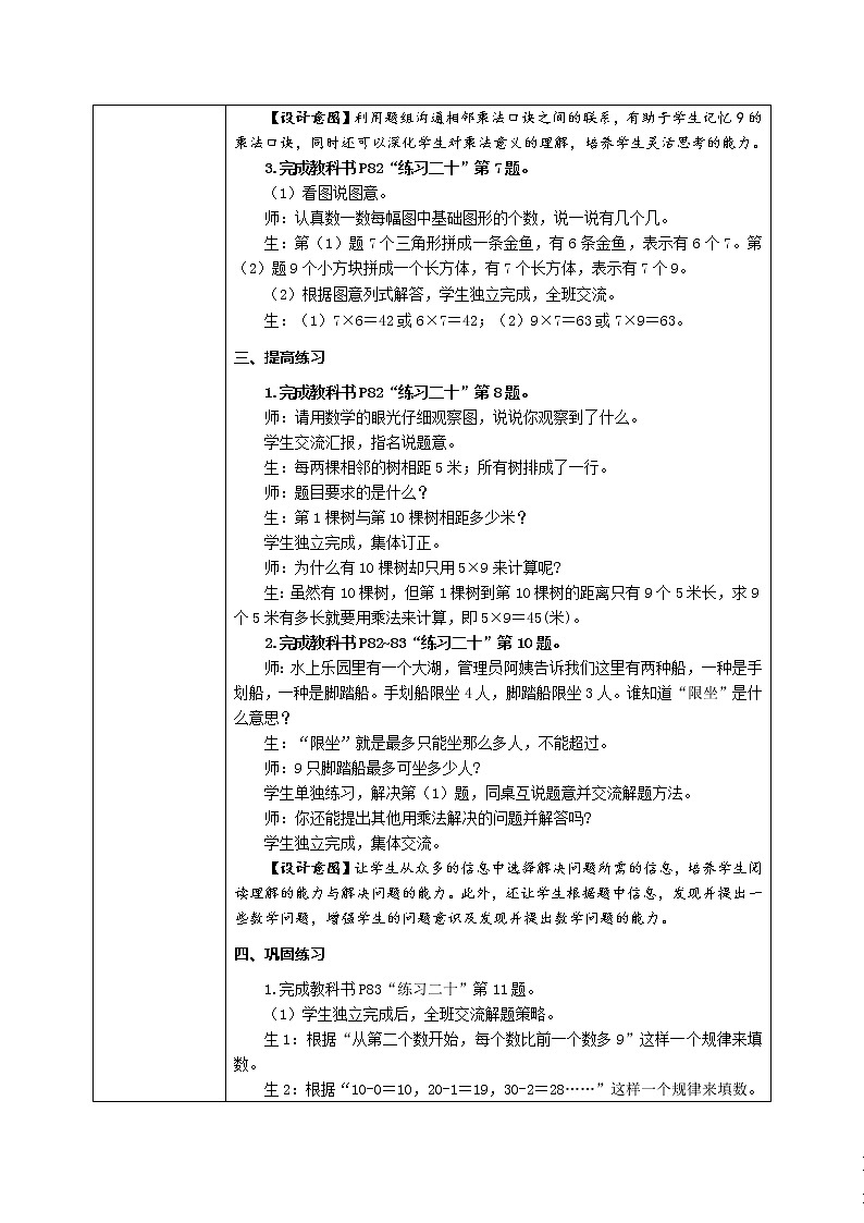 6.7《9的乘法口诀练习课》课件+教案+练习02