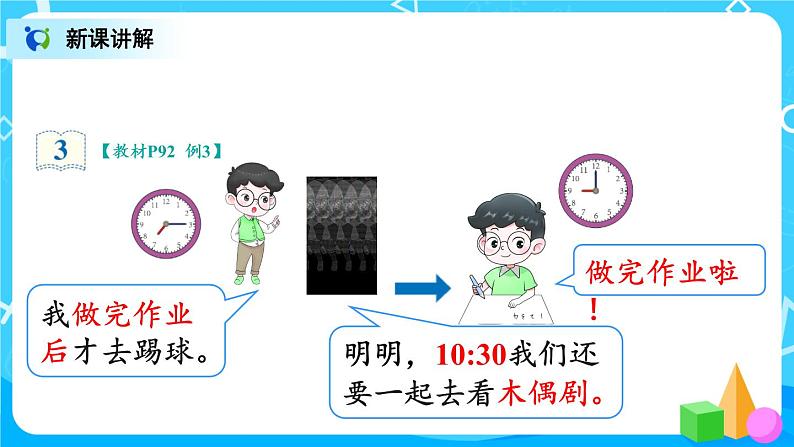 7.2《解决问题》课件+教案+练习03