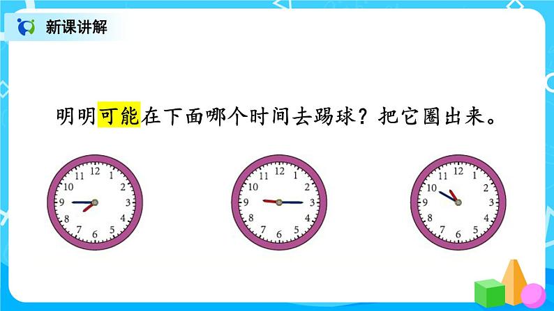 7.2《解决问题》课件+教案+练习04