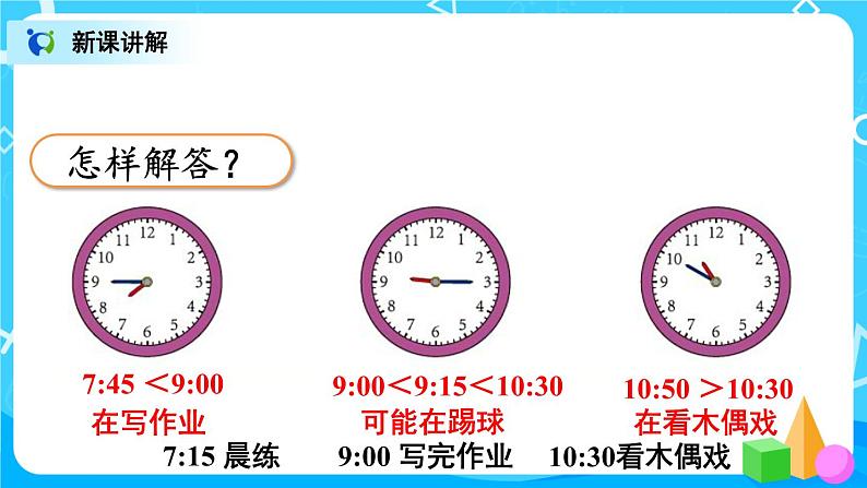 7.2《解决问题》课件+教案+练习06