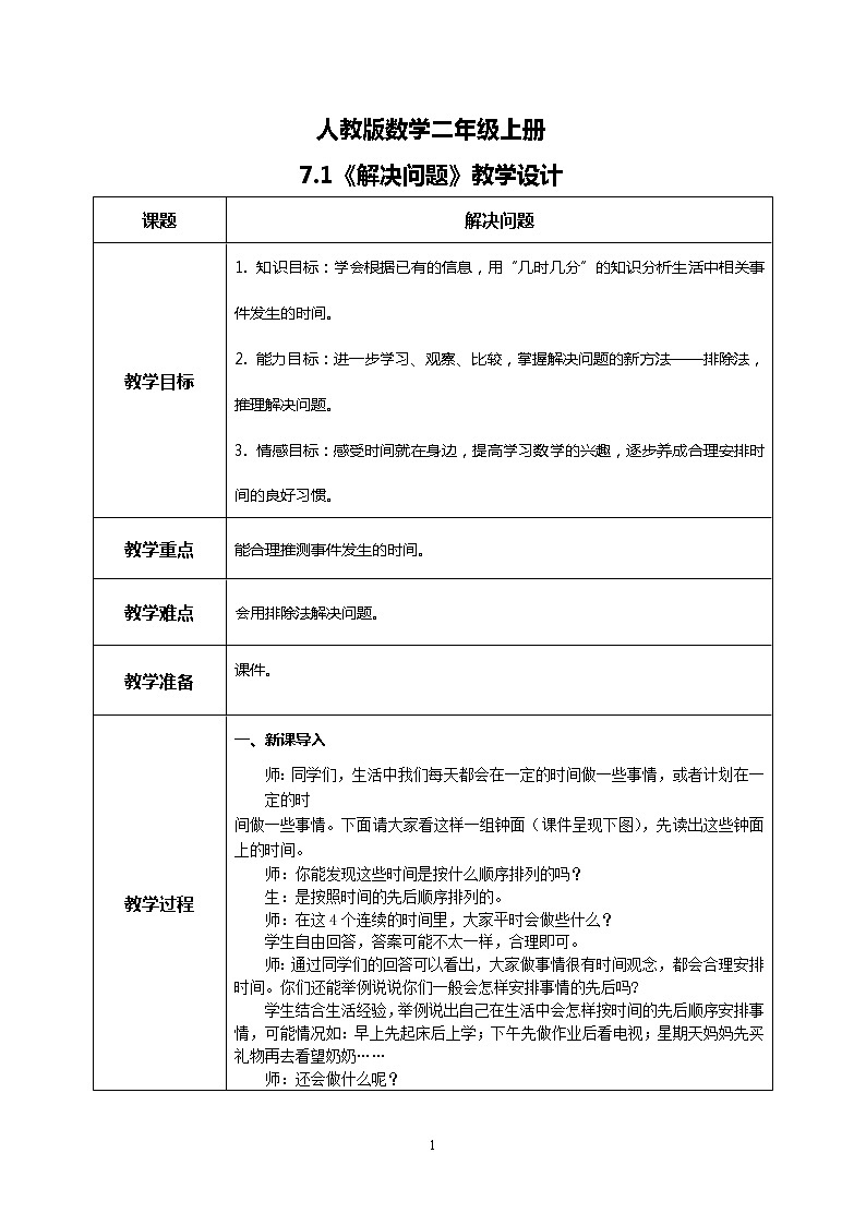 7.2《解决问题》课件+教案+练习01