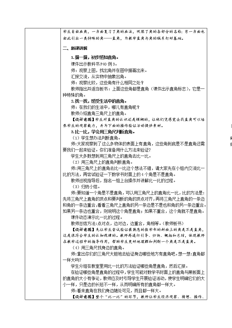 3.2 直角的认识及画法（教案）第2页