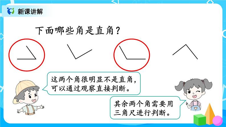 3.2 直角的认识及画法（课件）第5页