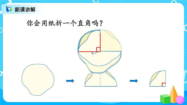 3.2 直角的认识及画法（课件）第8页