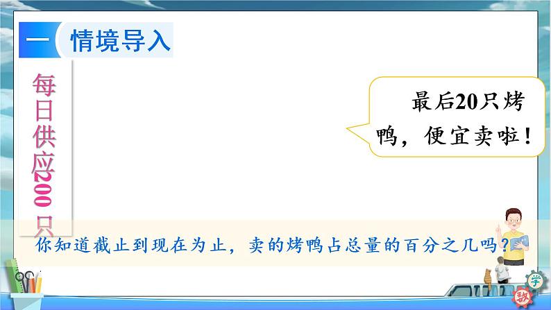 2022年苏教版六年级上册数学第六单元2-1求一个数是另一个数的百分之几的实际问题 课件第2页