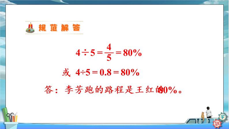 2022年苏教版六年级上册数学第六单元2-1求一个数是另一个数的百分之几的实际问题 课件第5页