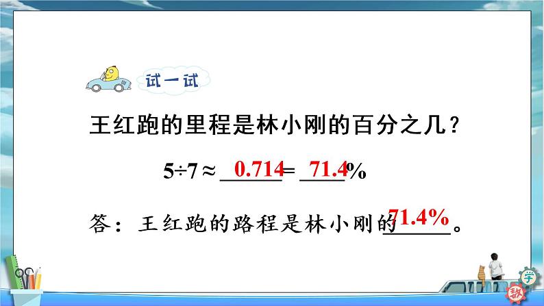 2022年苏教版六年级上册数学第六单元2-1求一个数是另一个数的百分之几的实际问题 课件第6页