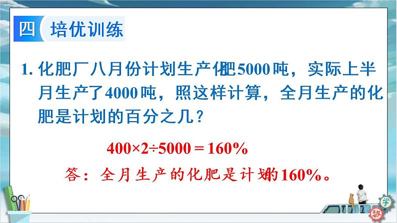 2022年苏教版六年级上册数学第六单元2-1求一个数是另一个数的百分之几的实际问题 课件第8页