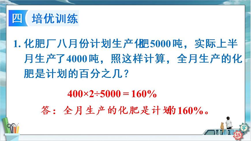 2022年苏教版六年级上册数学第六单元2-1求一个数是另一个数的百分之几的实际问题 课件第8页