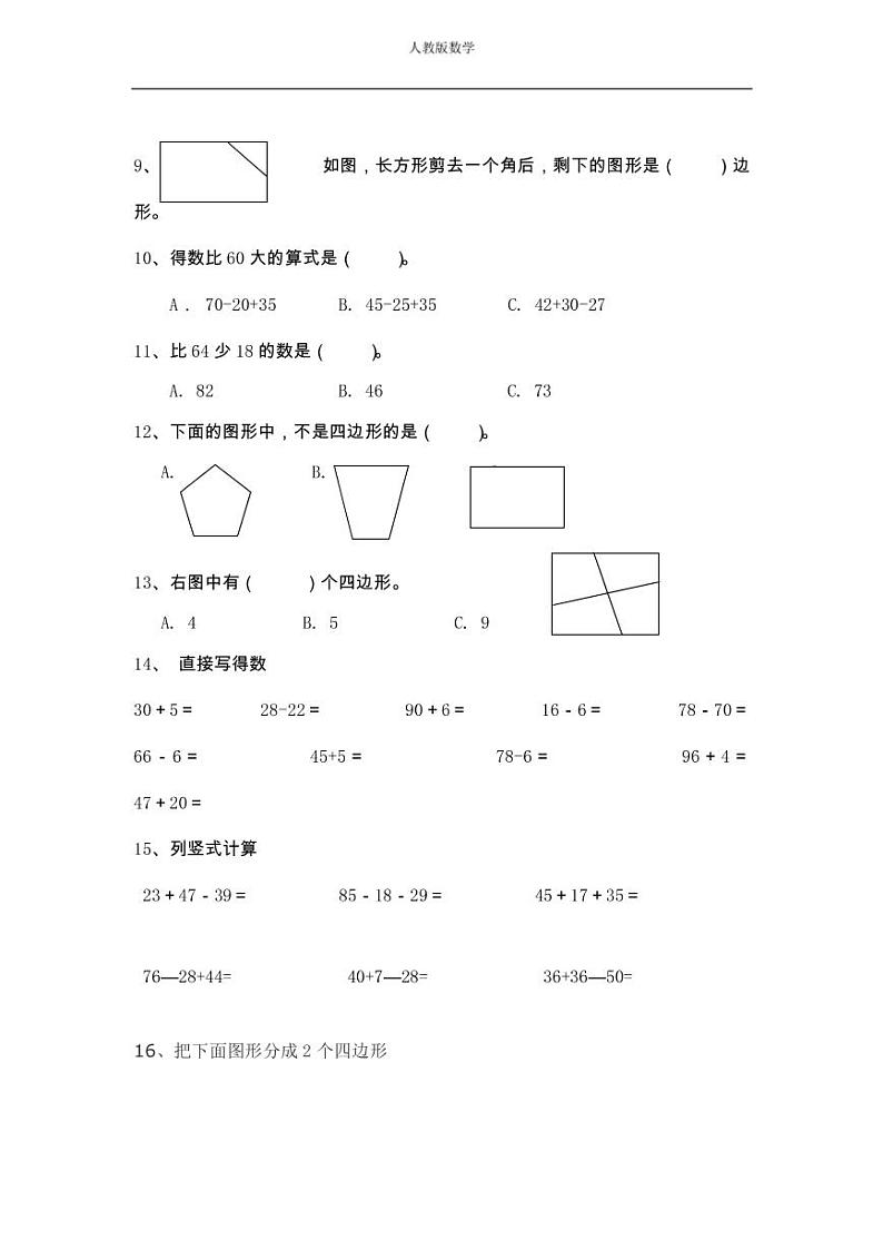 人教版二年级上册数学精选100题(答案版)第2页