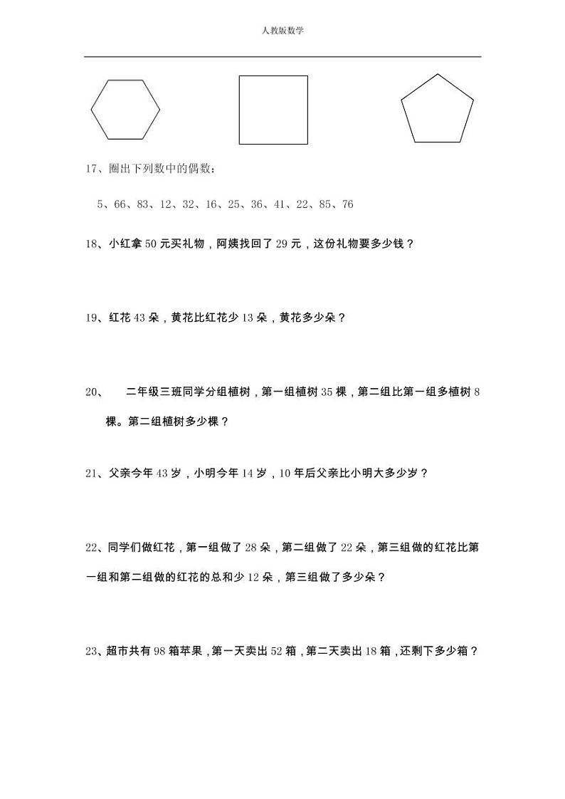 人教版二年级上册数学精选100题(答案版)第3页