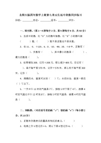 北师大版四年数学上册第七单元生活中的数同步练习