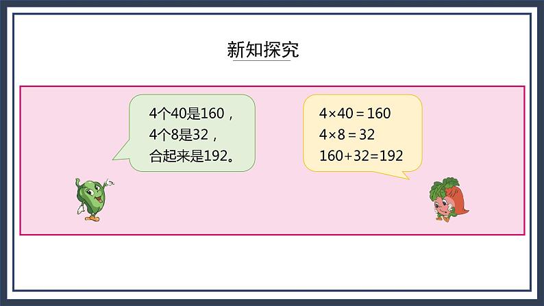 苏教版数学三上1.6《两、三位数乘一位数（连续进位）的笔算》课件第8页