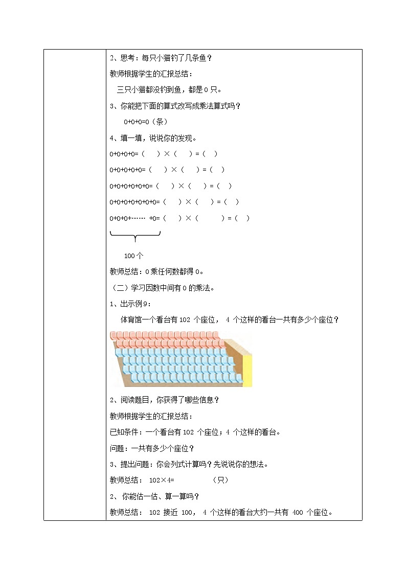 苏教版数学三上1.7《乘数中间、末尾有0的乘法》课件+教案02