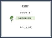苏教版数学三上1.7《乘数中间、末尾有0的乘法》课件+教案
