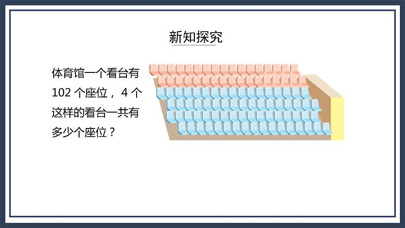 苏教版数学三上1.7《乘数中间、末尾有0的乘法》课件+教案07