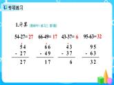 2.7《减法练习课》课件+教案+练习