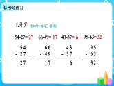 2.7《减法练习课》课件+教案+练习