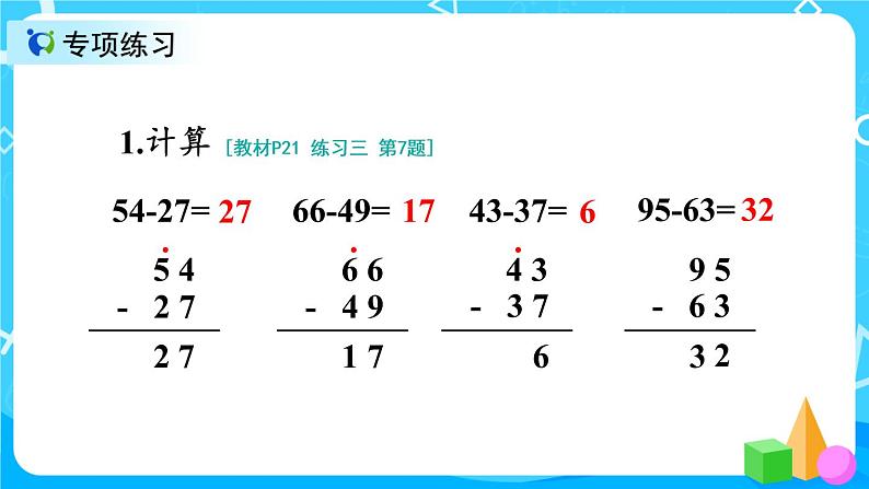 2.7 减法练习课（课件）第3页