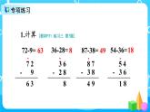 2.7《减法练习课》课件+教案+练习
