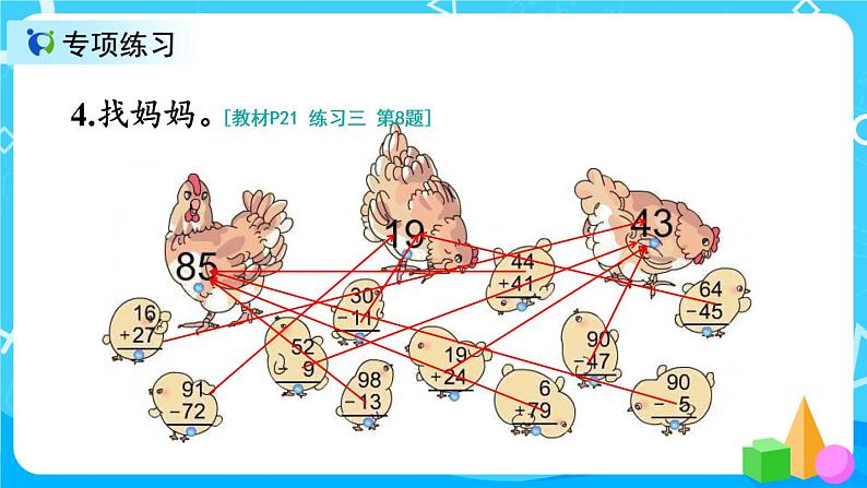 2.7 减法练习课（课件）第5页