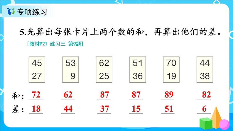 2.7 减法练习课（课件）第6页