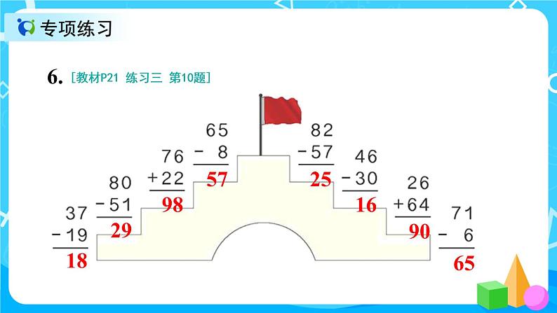 2.7 减法练习课（课件）第7页