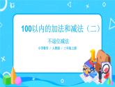 2.5《不退位減法》課件+教案+練習(xí)