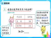 2.5《不退位减法》课件+教案+练习